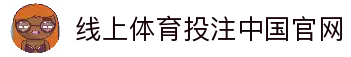 线上体育投注-在线足球投注网站-投注体育和电竞项目